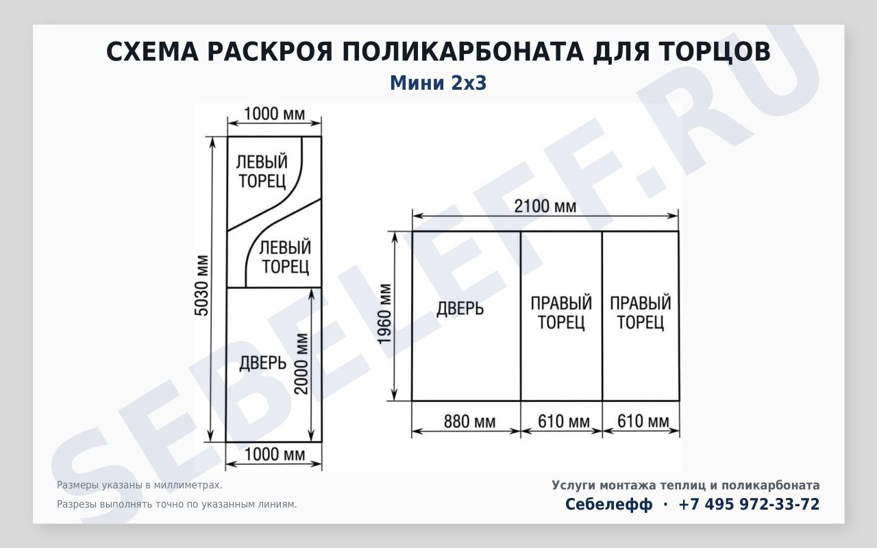 Мини-теплица 2х3 метра: 7 комплектаций каркаса и поликарбоната - изображение 3
