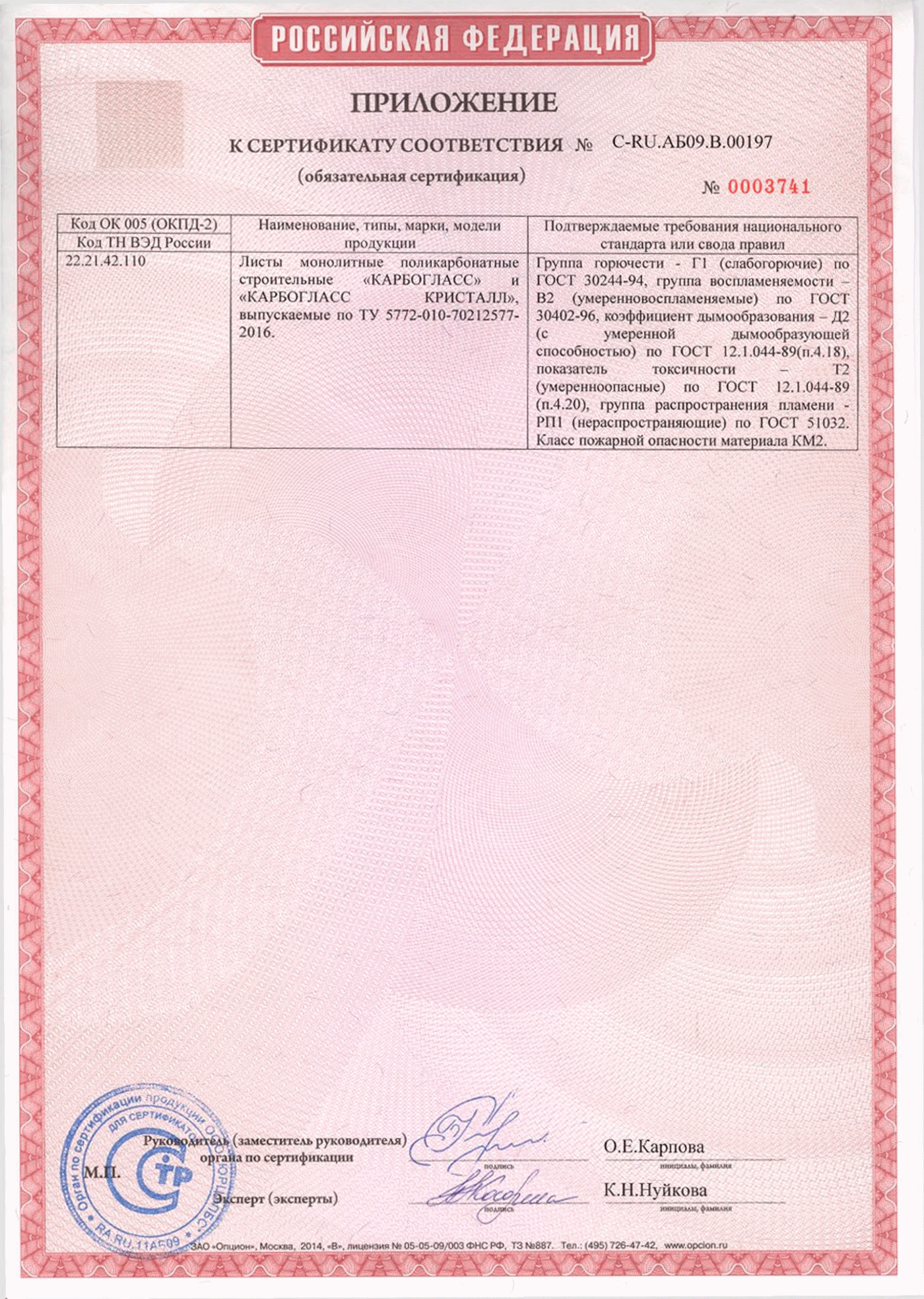 Пожарный Сертификат монолитный поликарбонат Пожарный Сертификат монолитный поликарбонат