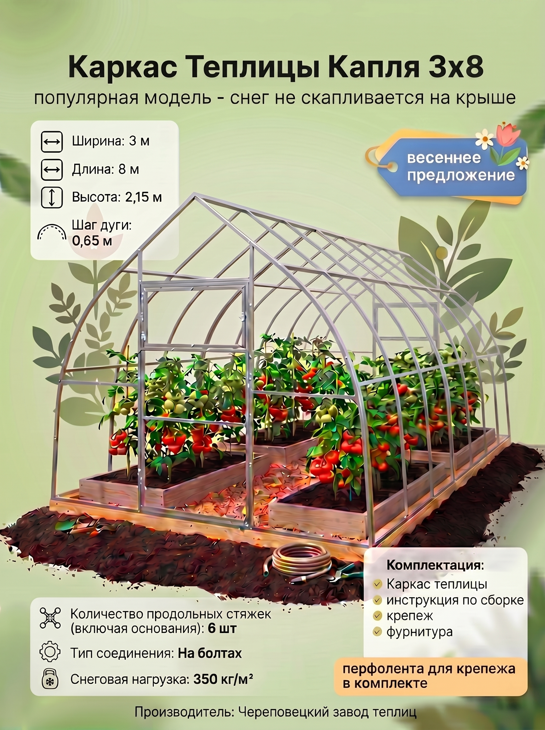 Теплица Капля 3х8 каркас