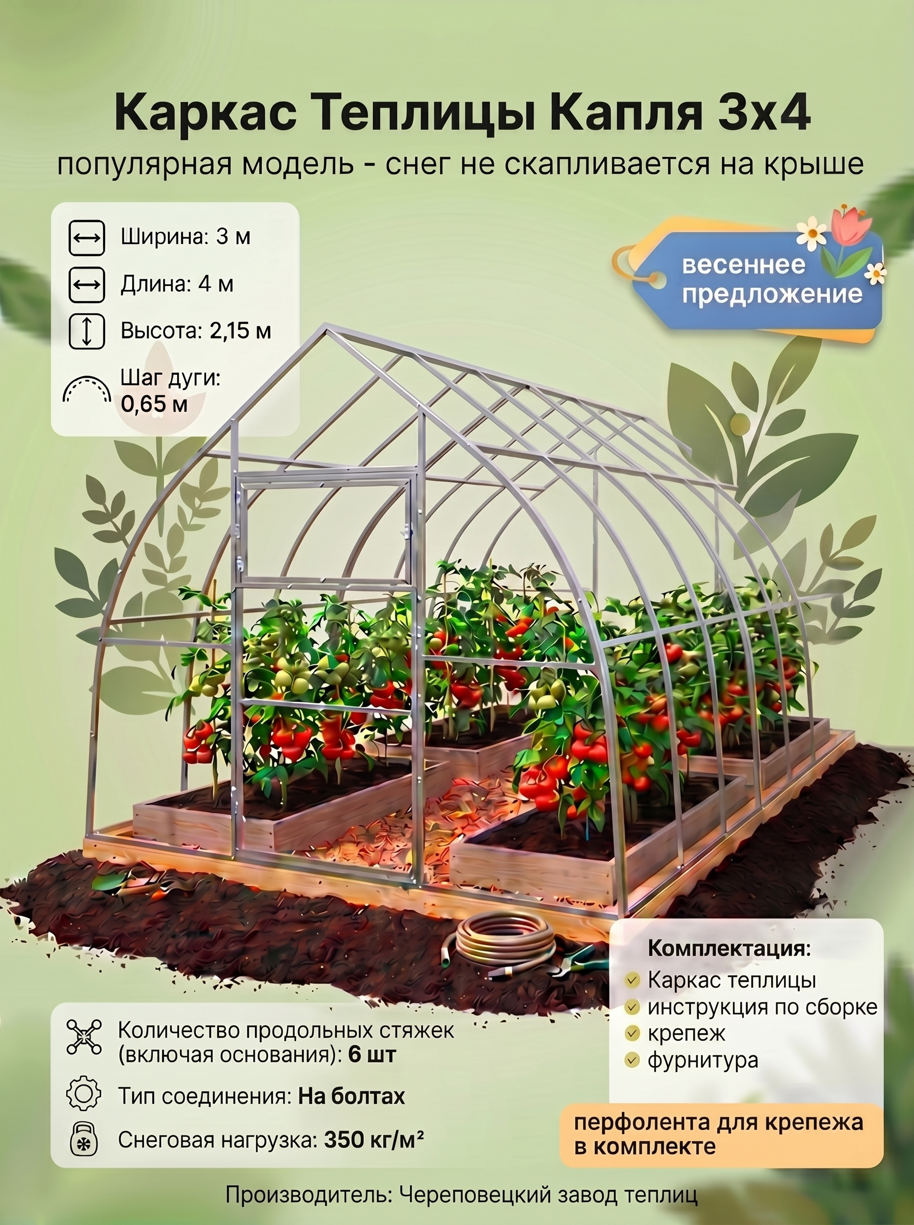 Теплица Капля 3х4 каркас