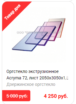 Оргстекло экструзионное 2050x3050x1,8 мм Оргстекло экструзионное 2050x3050x1,8 мм «Компания Себелефф»