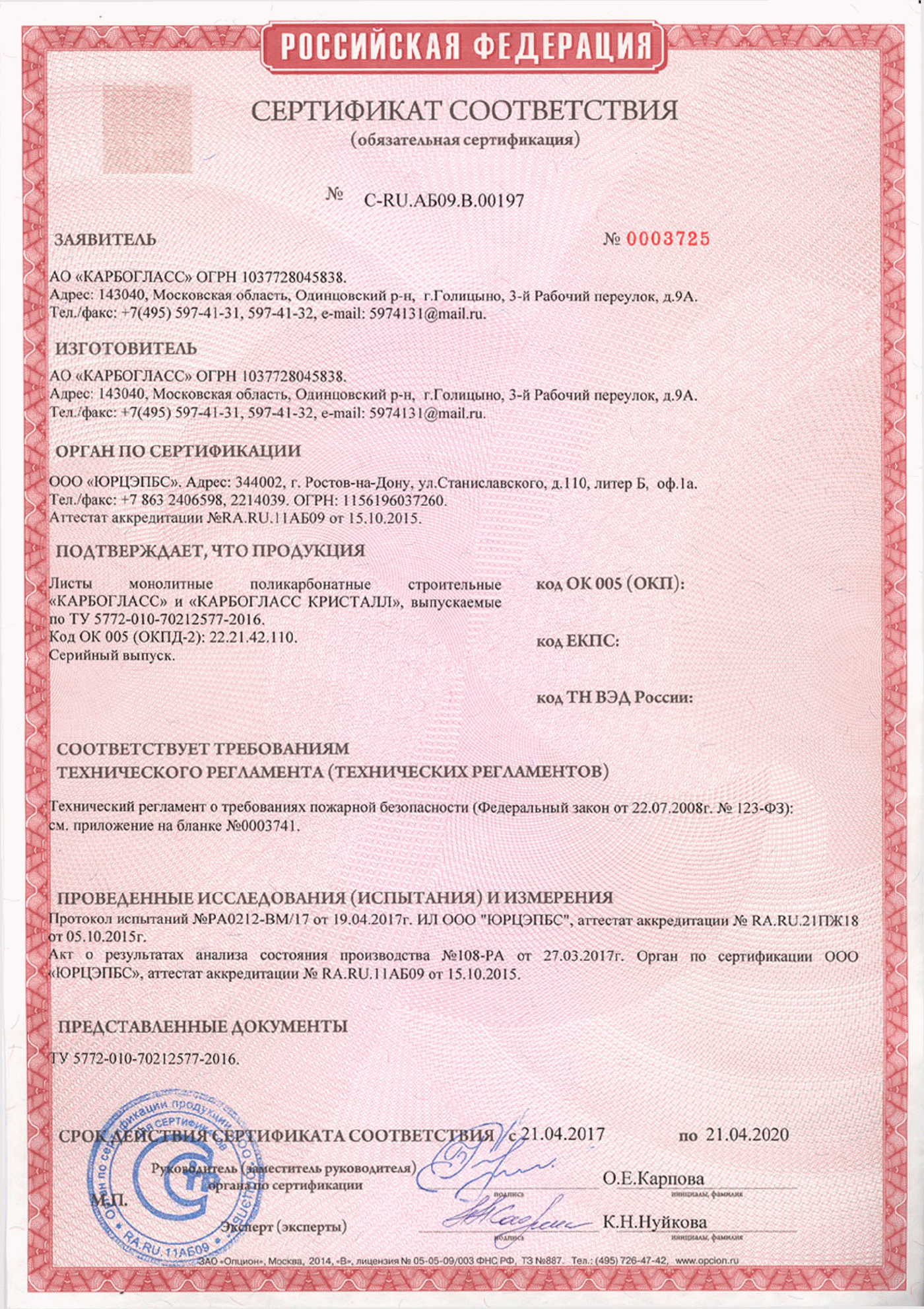 Пожарный Сертификат монолитный поликарбонат Пожарный Сертификат монолитный поликарбонат
