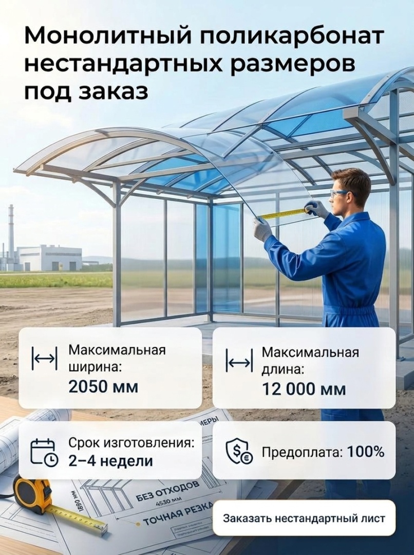 фото Монолитный поликарбонат нестандартных размеров под заказ