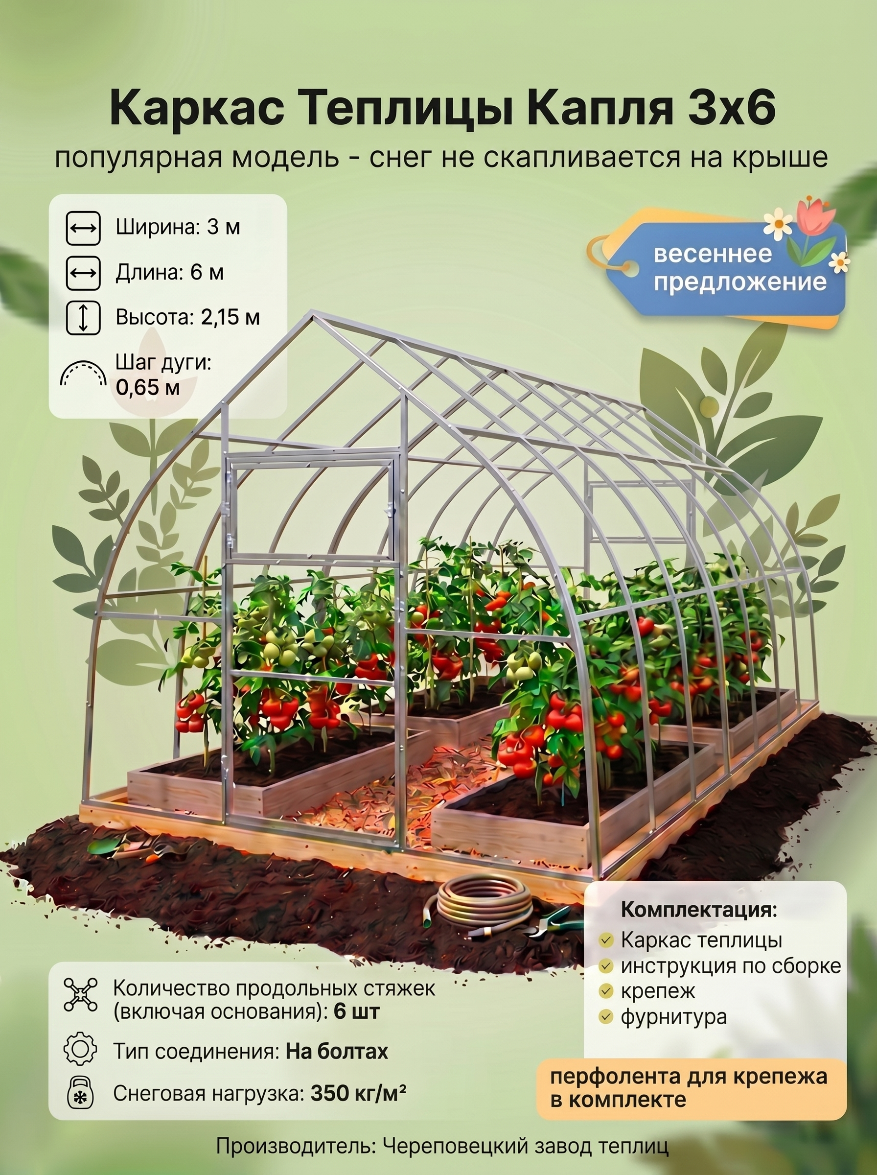 Теплица Капля 3х6 каркас