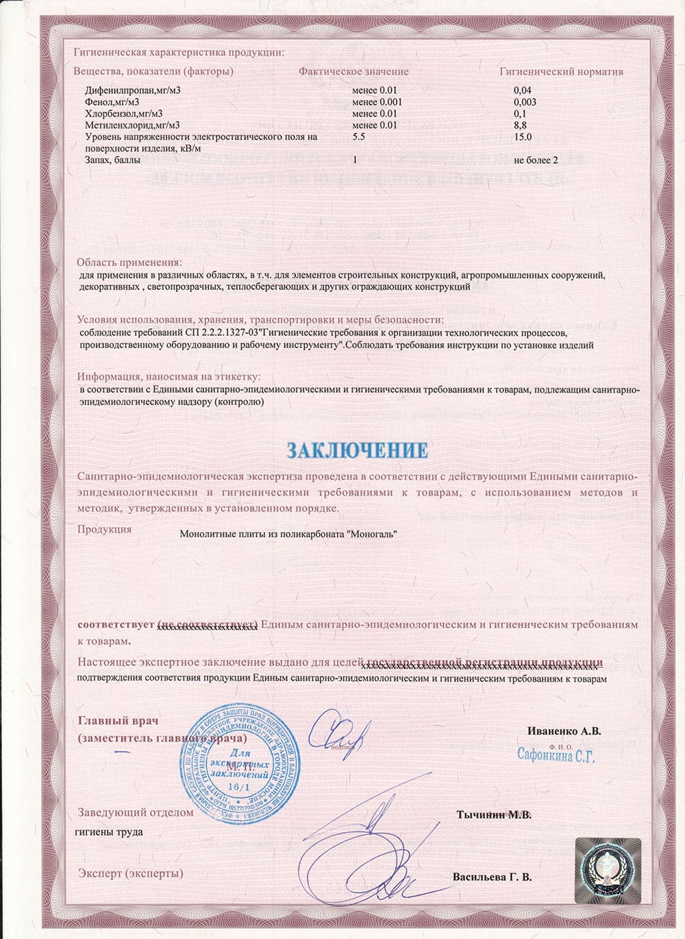 Экспертное заключение монолитный поликарбонат Экспертное заключение монолитный поликарбонат