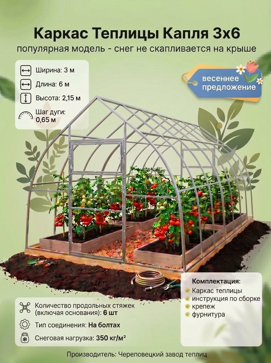 Теплица Капля 3х6 каркас