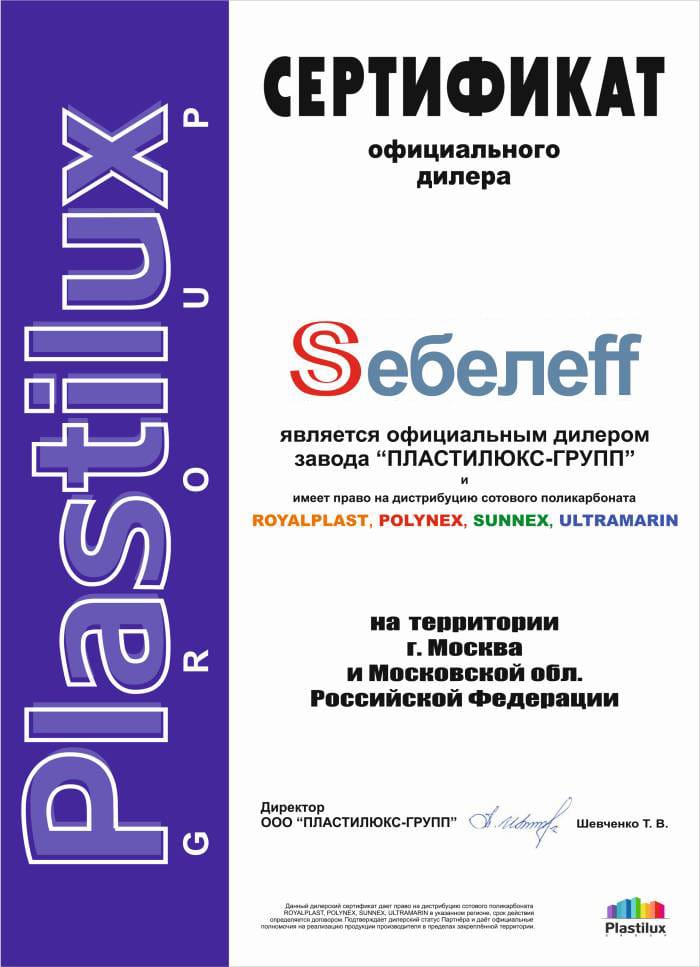 сертификат Себелефф от партнеров