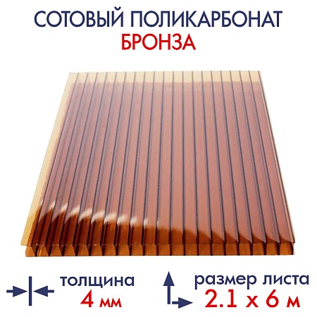 картинка Сотовый поликарбонат 4 мм бронза 2,1 x 6 м