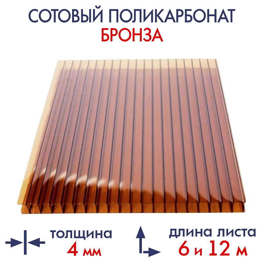 картинка Сотовый поликарбонат 4 мм бронза 2,1 x 12 м