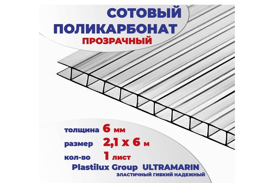 картинка Сотовый поликарбонат 6 мм прозрачный 6 м