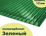 фото Акция от Seбeлеff на зеленый сотовый поликарбонат!