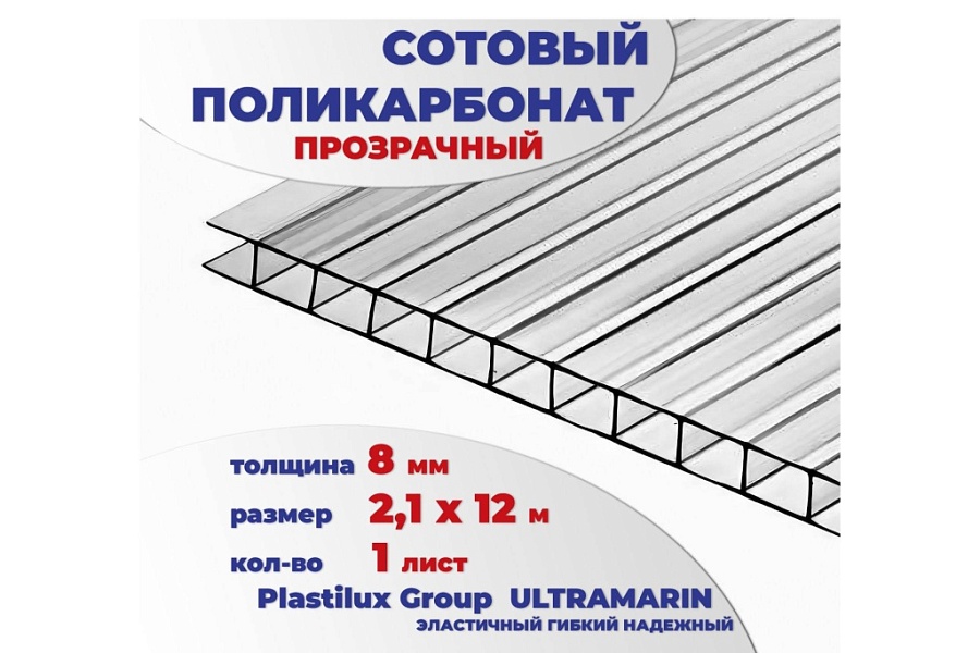 картинка Сотовый поликарбонат 8 мм прозрачный, 12 м