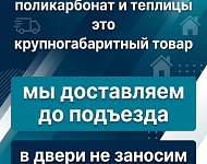 фото Доставляем только до подъезда