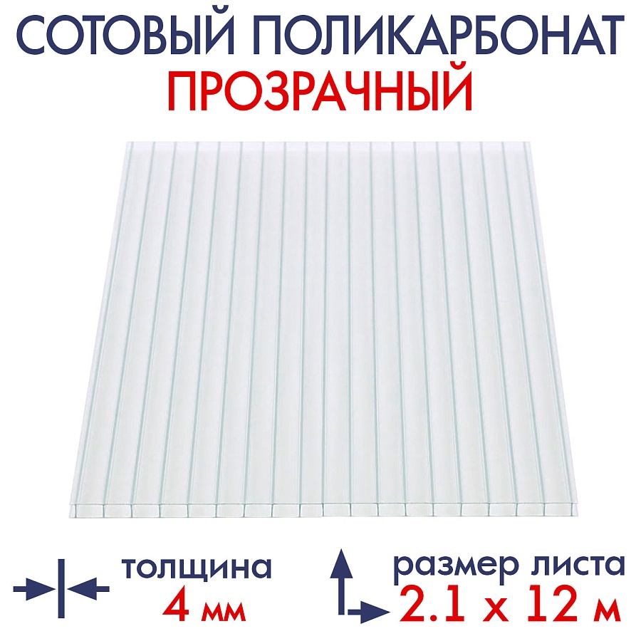 картинка Сотовый поликарбонат 4 мм ULTRAMARIN прозрачный, 12 м